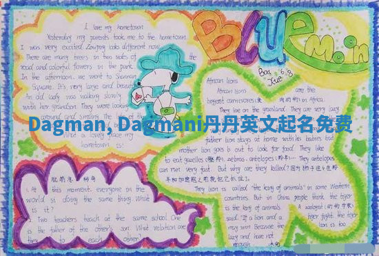 Dagman, Dagmani丹丹英文起名免费 Dagman, Dagmani丹丹英文起名免费